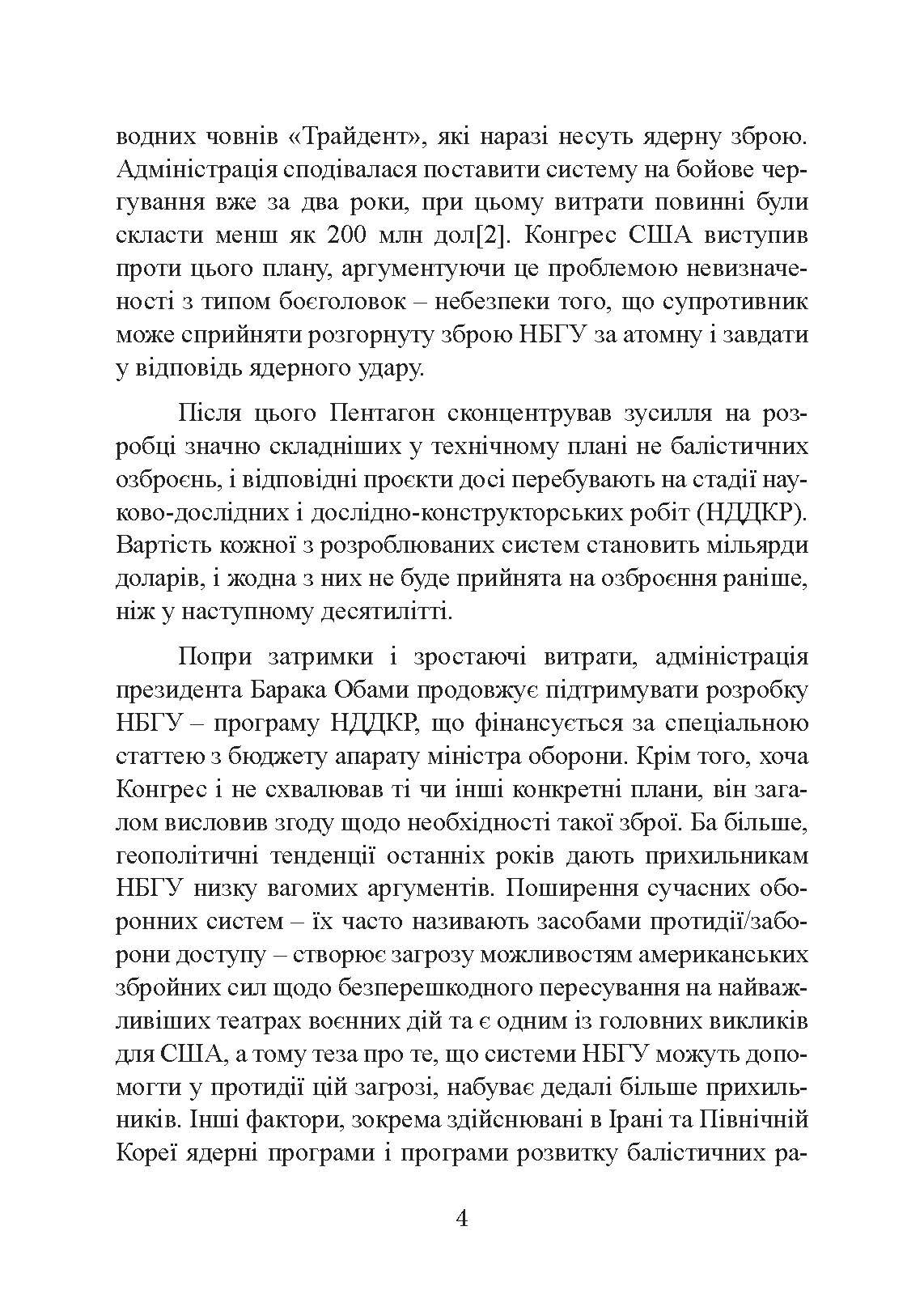 Неядерна світова війна. Чим нас завтра вбиватимуть?. Author — Джеймс Ектон. 