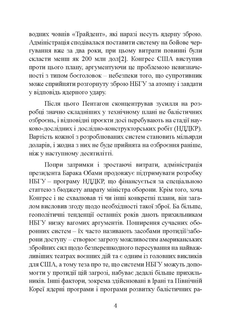 Неядерна світова війна. Чим нас завтра вбиватимуть?
