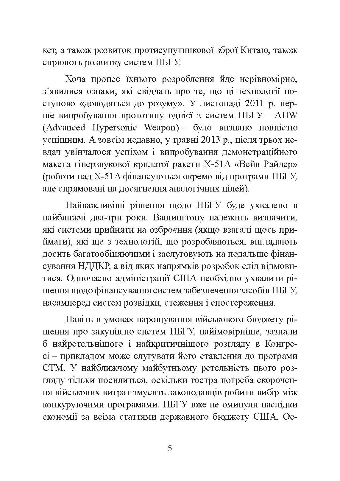Неядерна світова війна. Чим нас завтра вбиватимуть?. Author — Джеймс Ектон. 