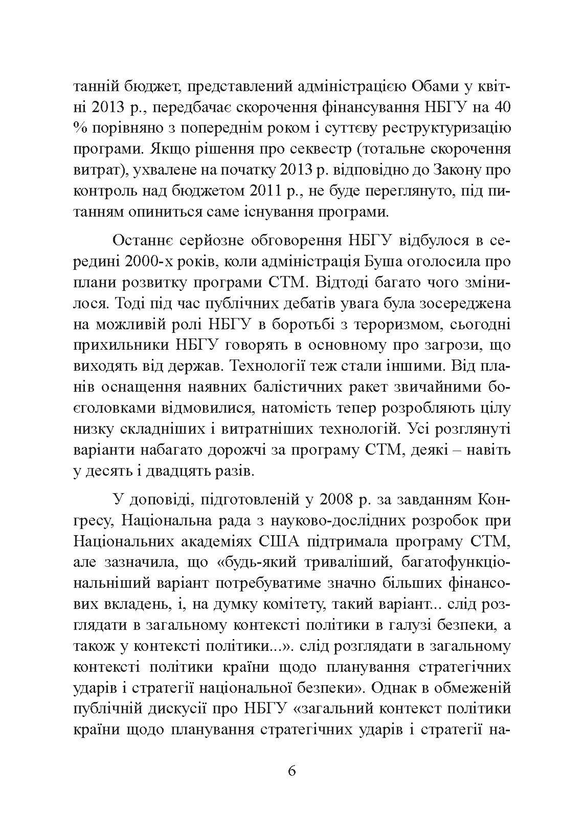 Неядерна світова війна. Чим нас завтра вбиватимуть?. Author — Джеймс Ектон. 