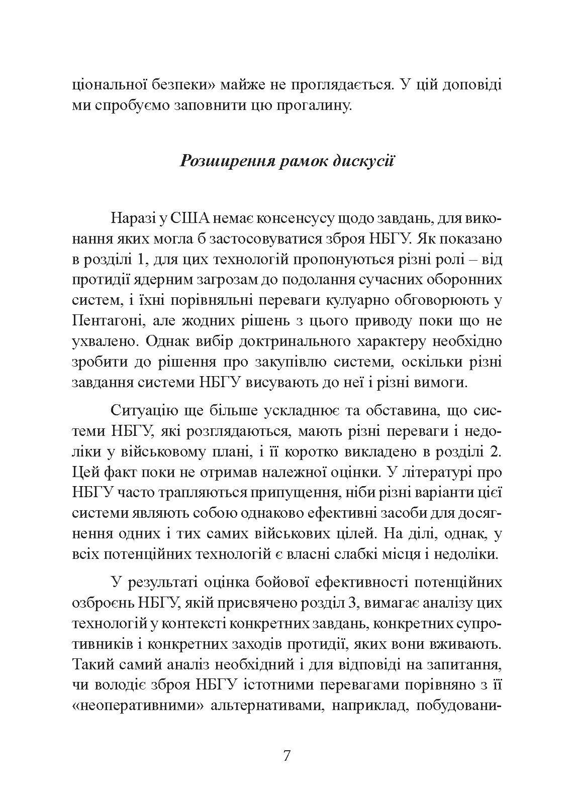 Неядерна світова війна. Чим нас завтра вбиватимуть?. Author — Джеймс Ектон. 
