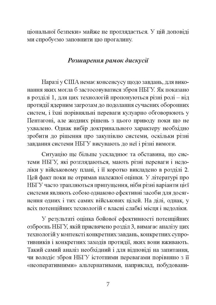 Неядерна світова війна. Чим нас завтра вбиватимуть?
