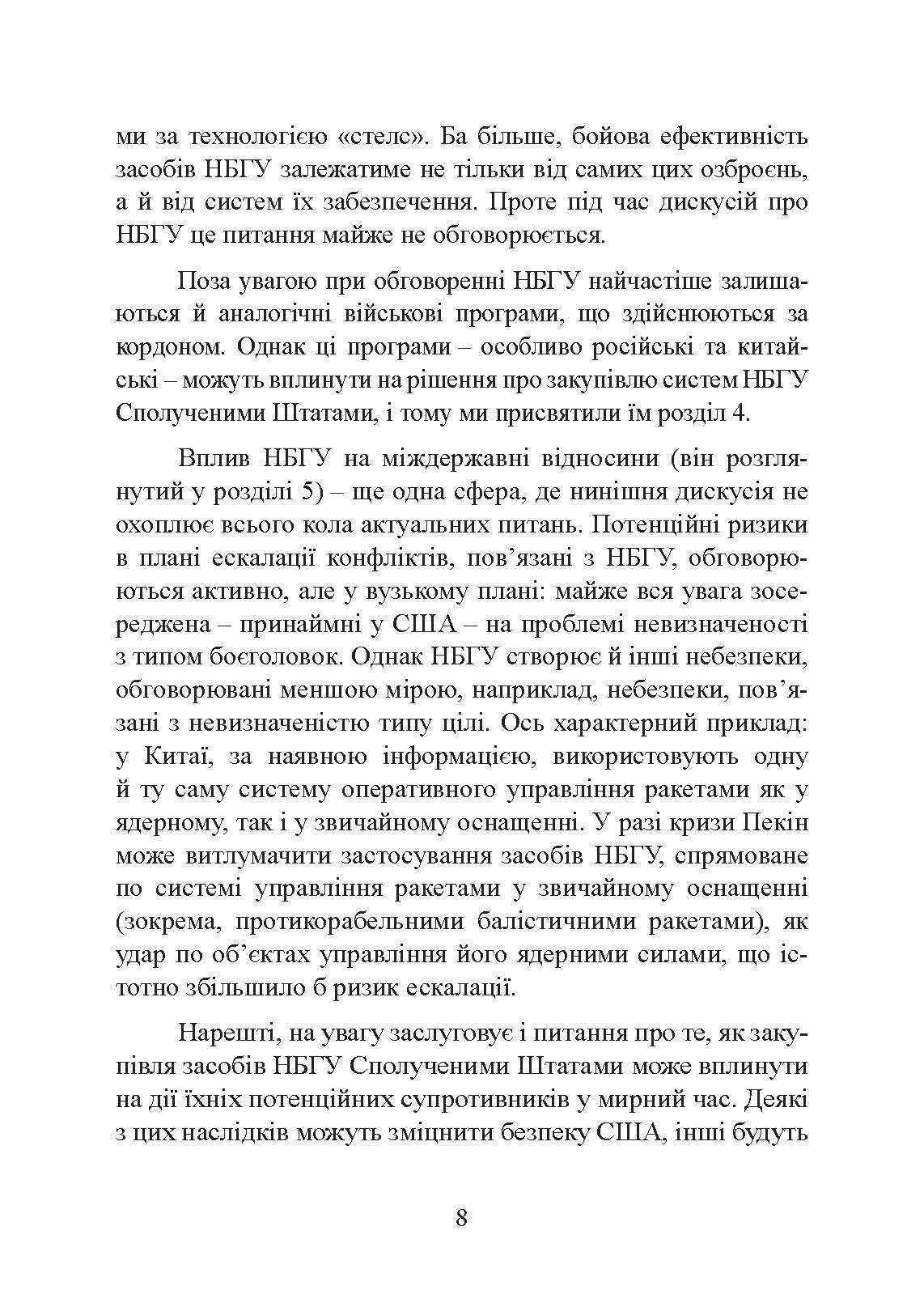 Неядерна світова війна. Чим нас завтра вбиватимуть?. Author — Джеймс Ектон. 