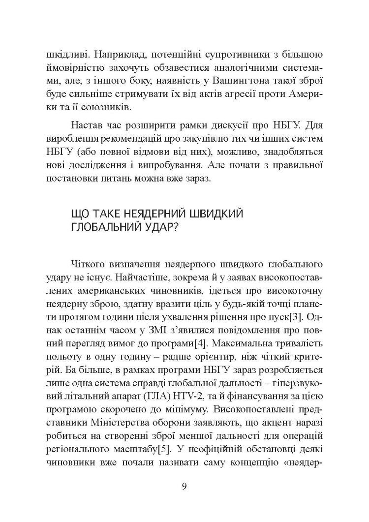 Неядерна світова війна. Чим нас завтра вбиватимуть?