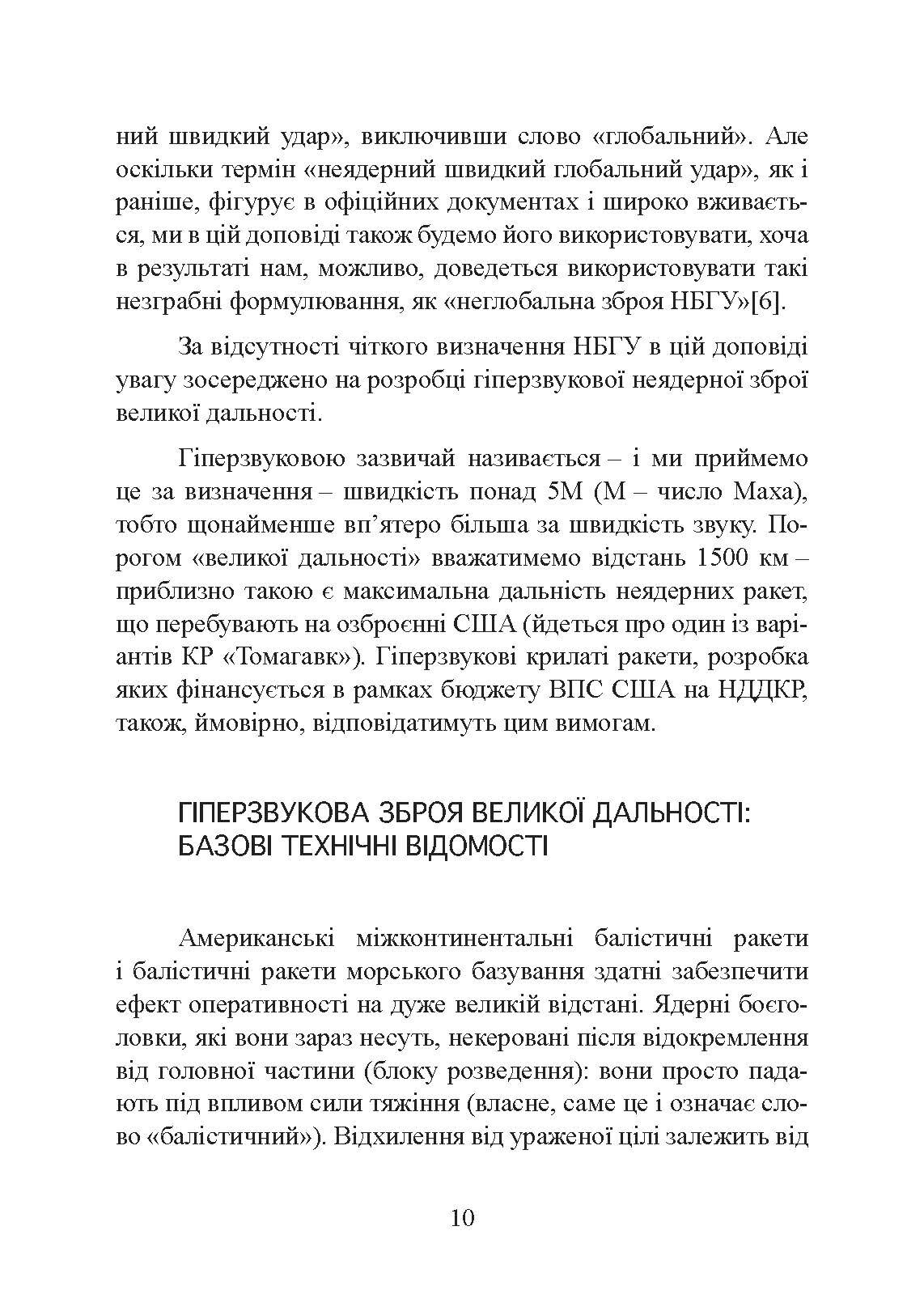 Неядерна світова війна. Чим нас завтра вбиватимуть?. Author — Джеймс Ектон. 
