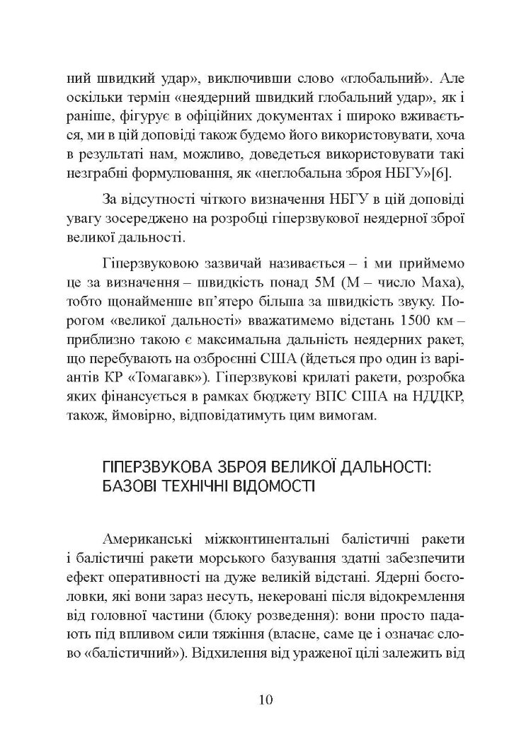 Неядерна світова війна. Чим нас завтра вбиватимуть?