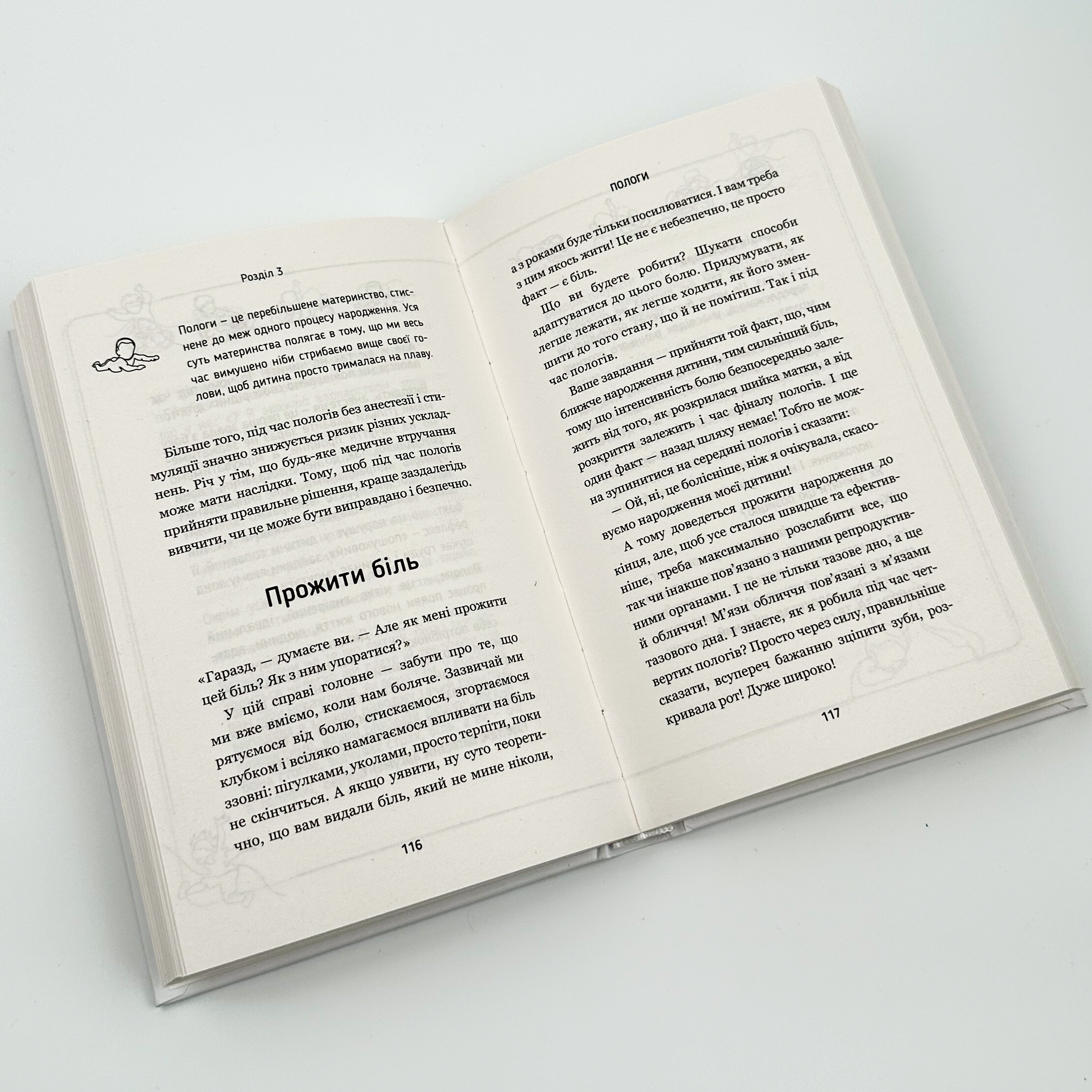 Пологи — просто. Вагітність, пологи, перші місяці життя малюка — про найважливіше в житті жінки. Автор — Лиза Мока. 
