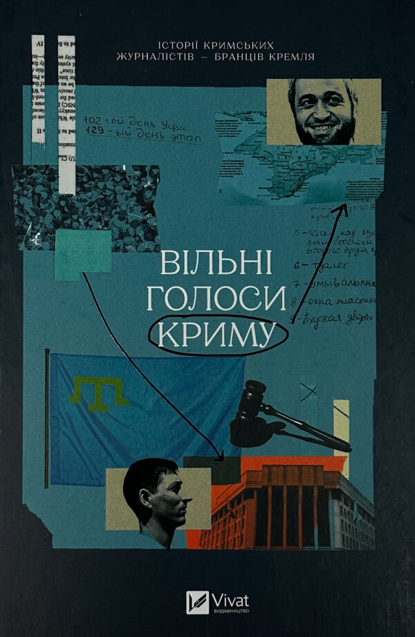 Вільні голоси Криму. Історії кримських журналістів — бранців Кремля