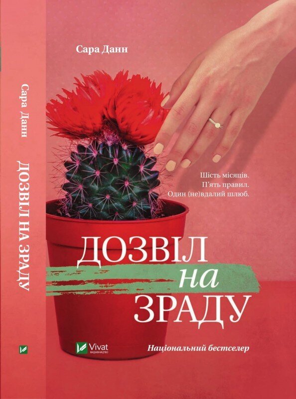 Дозвіл на зраду