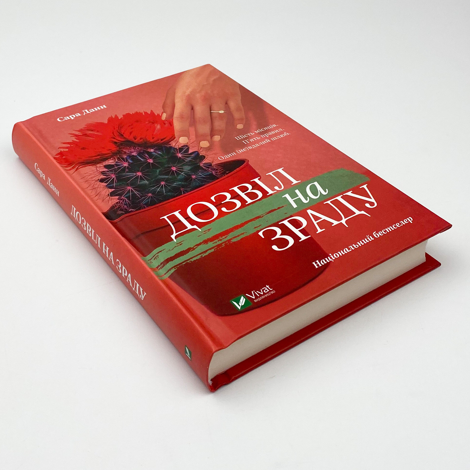 Дозвіл на зраду