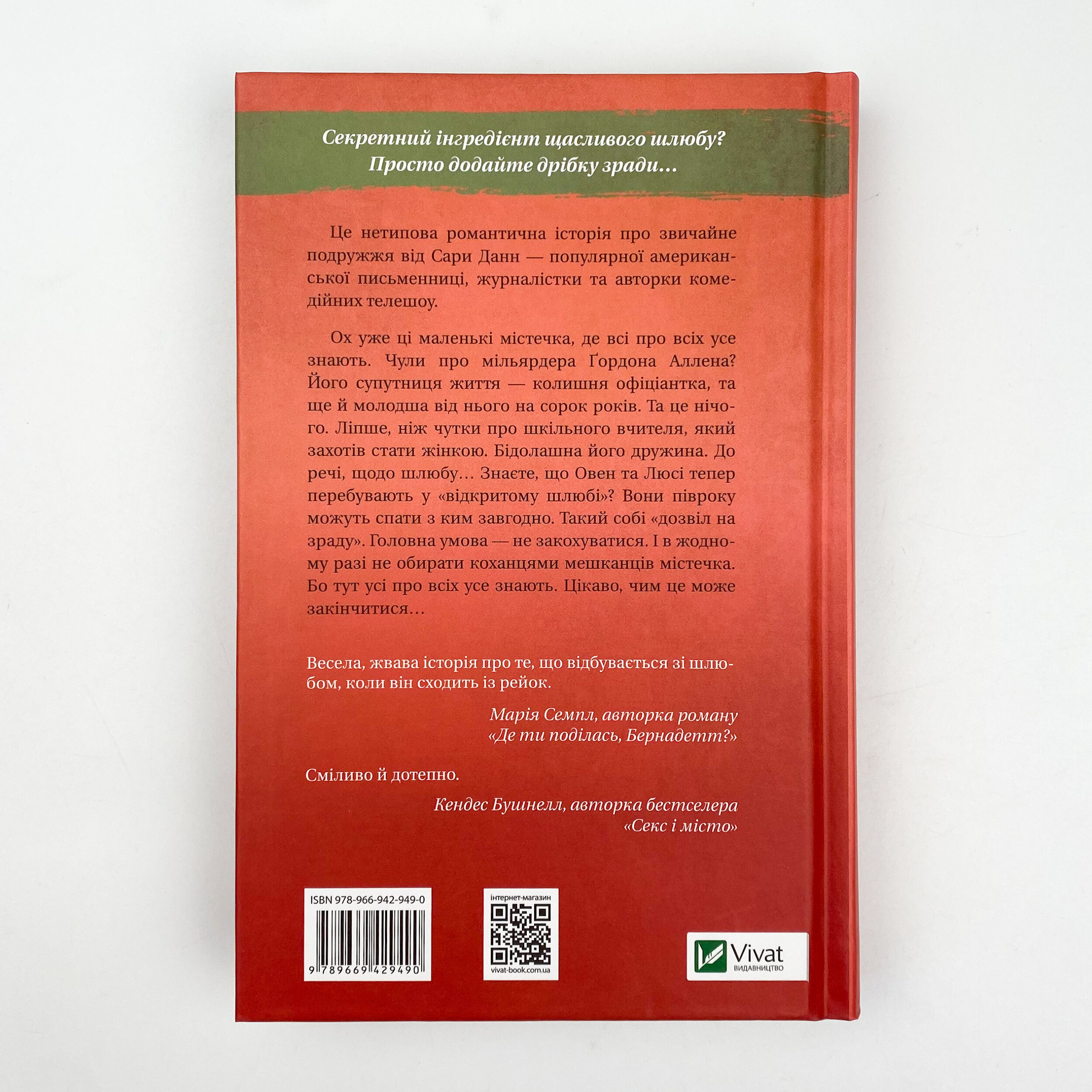 Дозвіл на зраду. Автор — Сара Данн. 