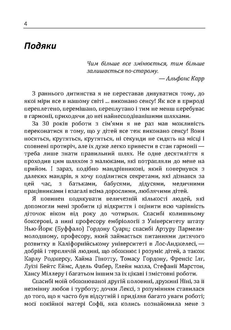 Найщасливіший малюк на дитячому майданчику. Як виховувати дитину від року до чотирьох