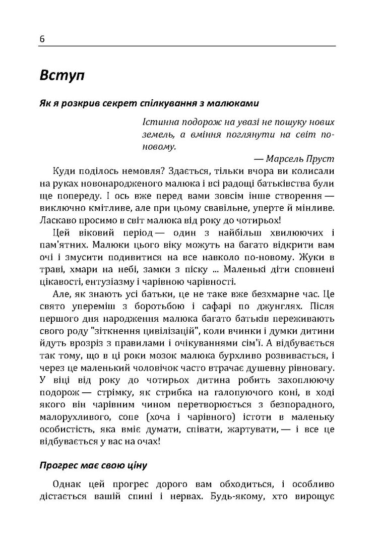 Найщасливіший малюк на дитячому майданчику. Як виховувати дитину від року до чотирьох
