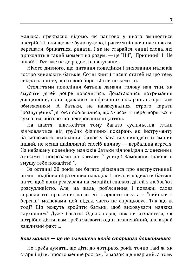 Найщасливіший малюк на дитячому майданчику. Як виховувати дитину від року до чотирьох
