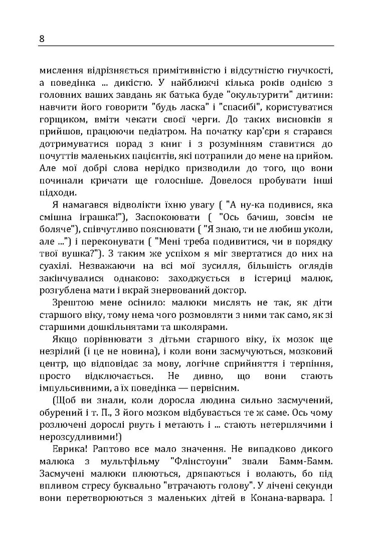 Найщасливіший малюк на дитячому майданчику. Як виховувати дитину від року до чотирьох