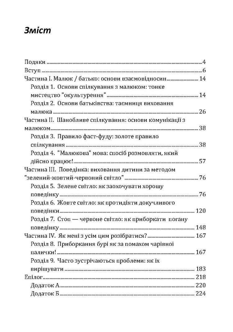 Найщасливіший малюк на дитячому майданчику. Як виховувати дитину від року до чотирьох