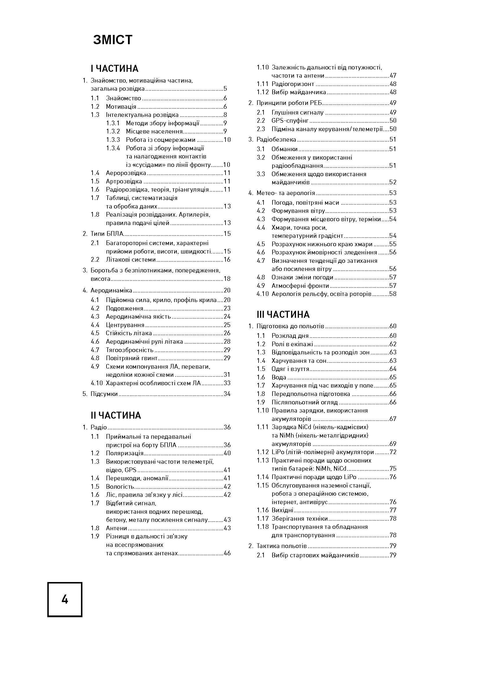 Теорія і практика застосування безпілотних літальних апаратів (дронів).. . 