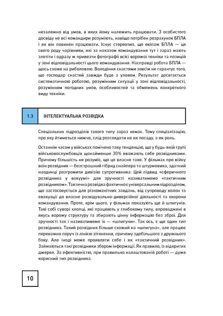 Теорія і практика застосування безпілотних літальних апаратів (дронів).