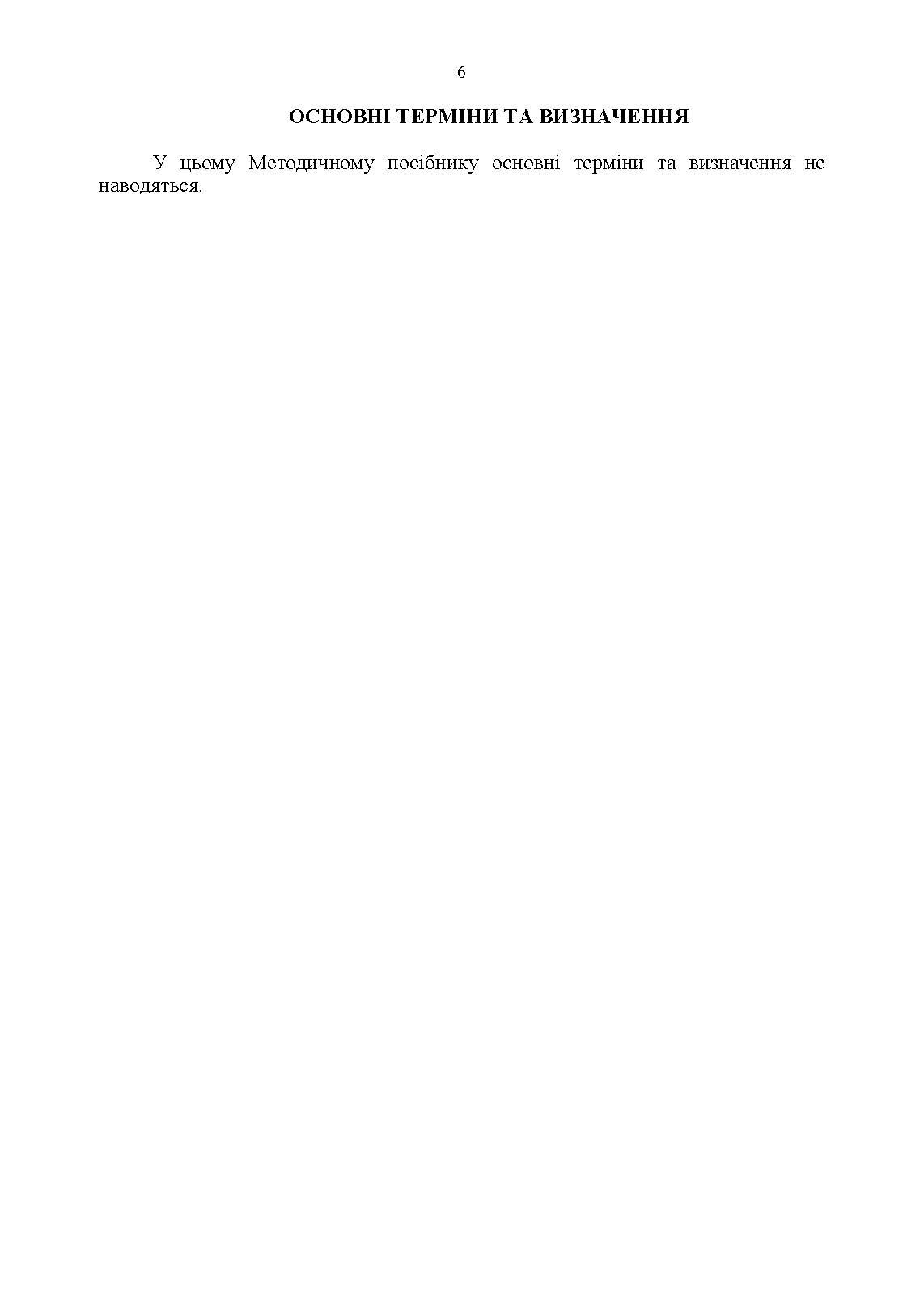 Методичні рекомендації “Ситуаційні завдання та варіанти дій за ними для підрозділів родів військ та спеціальних військ”. . 