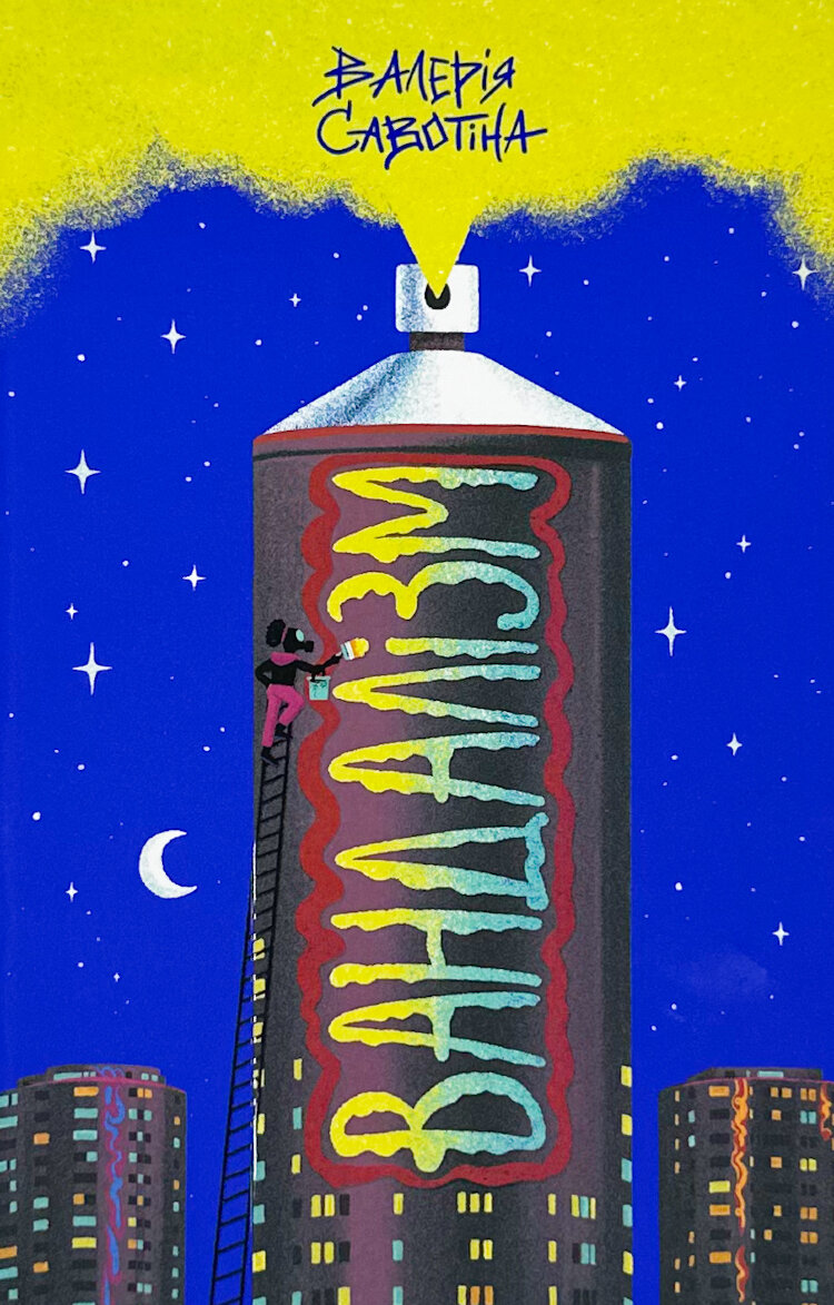 Вандалізм