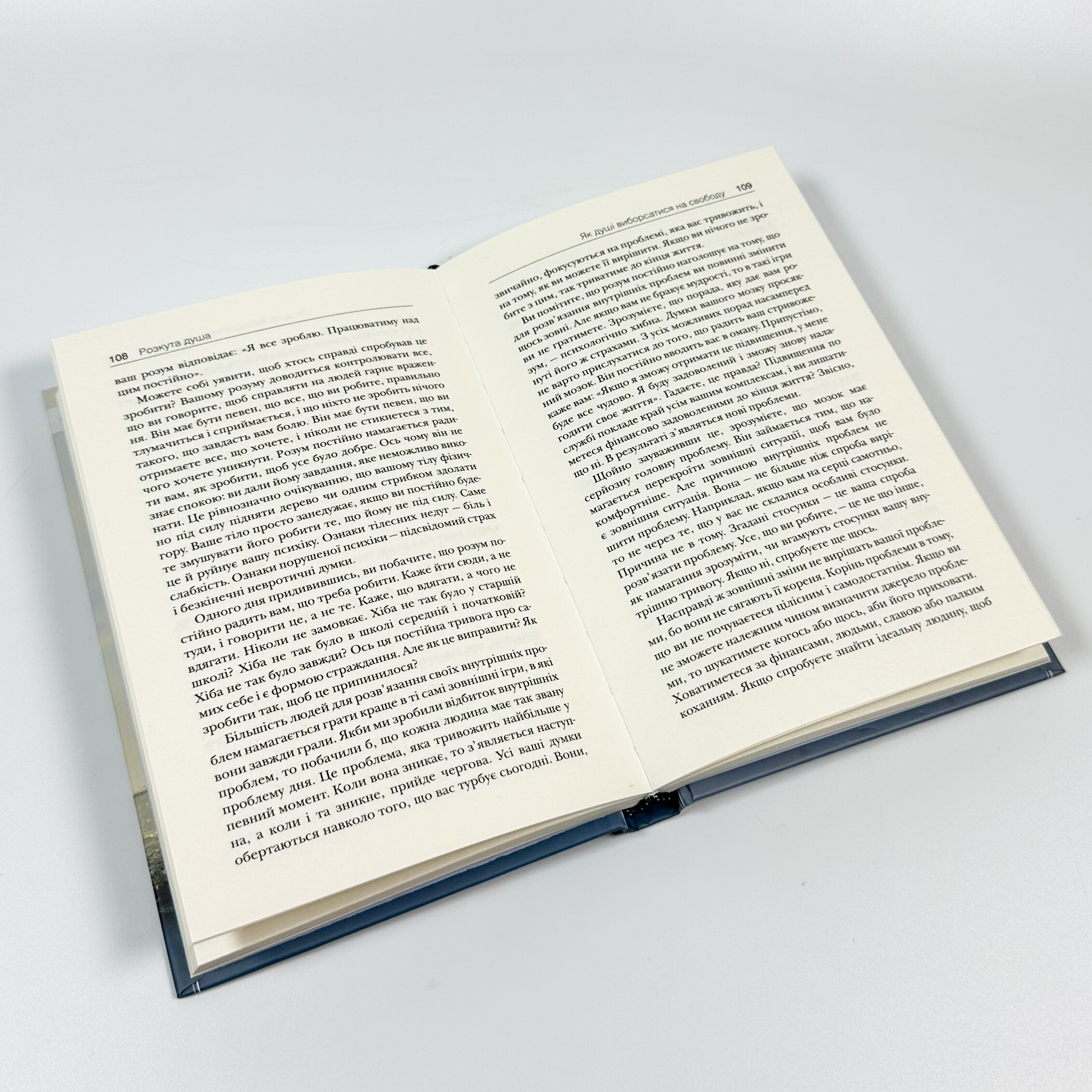 Розкута душа. Мандрівка поза власні межі. Автор — Майкл А. Сінгер. 