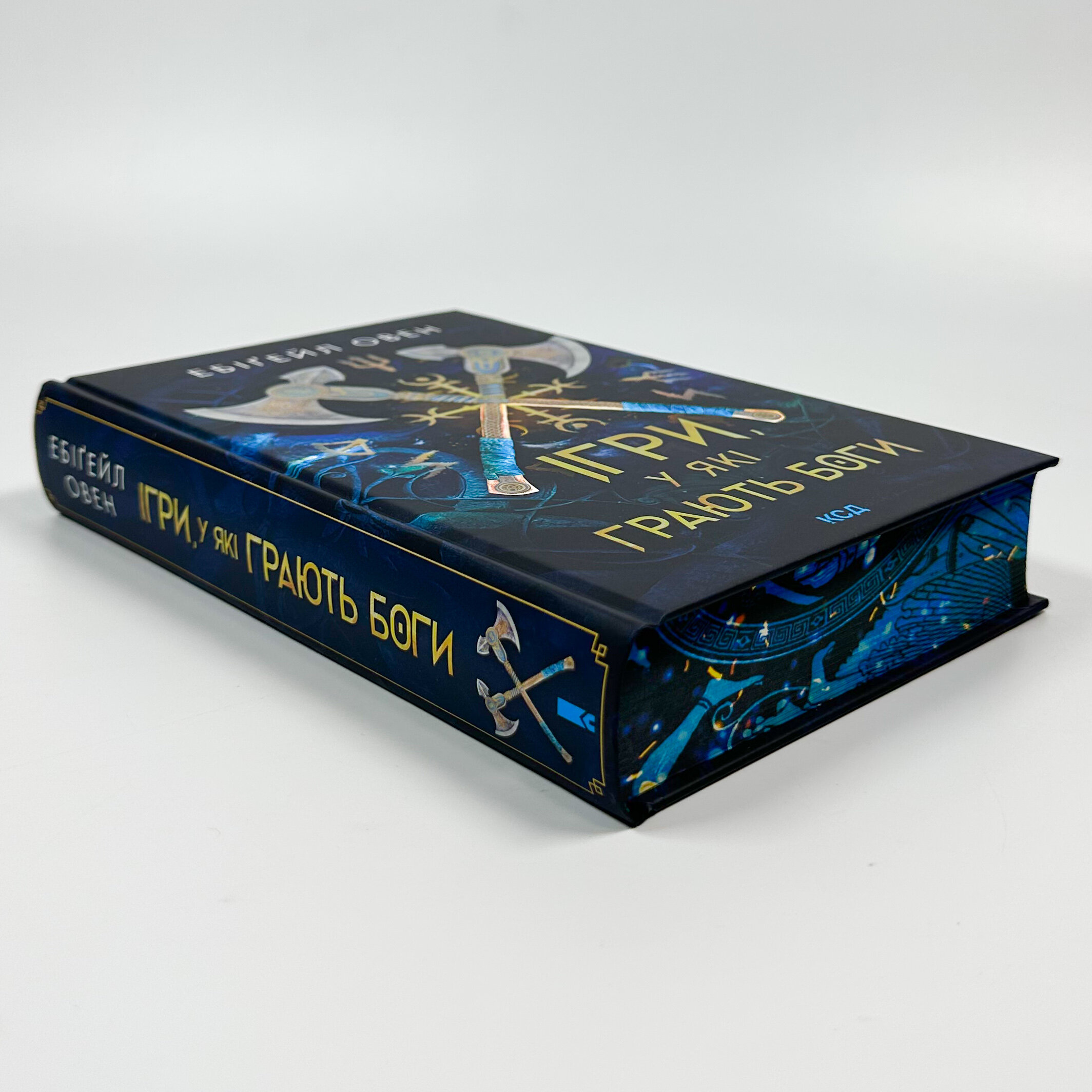 Ігри, у які грають боги. Книга 1. Автор — Ебіґейл Овен. 