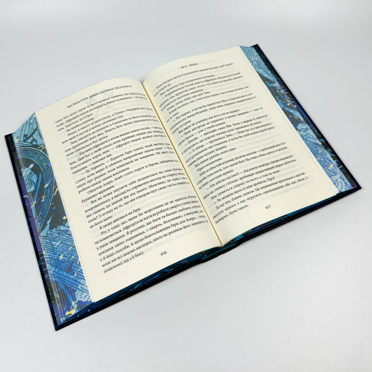 Ігри, у які грають боги. Книга 1