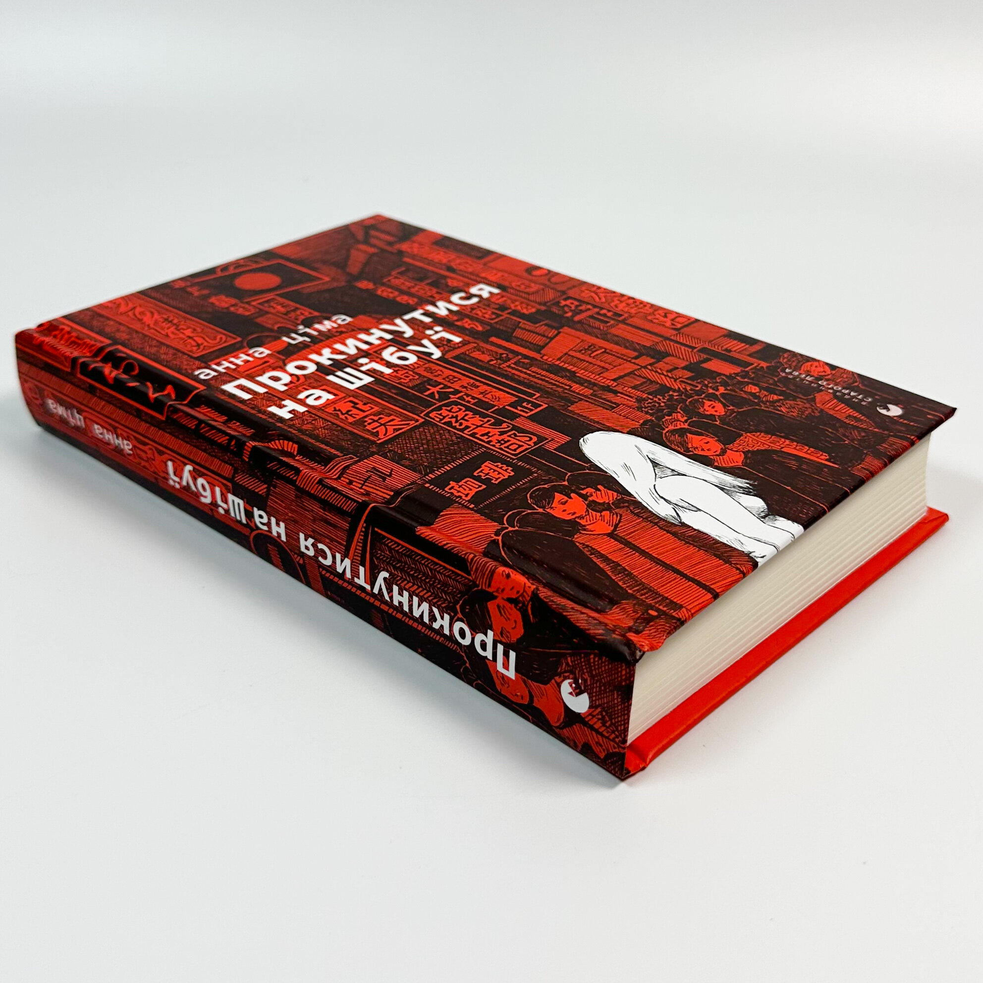 Прокинутися на Шібуї