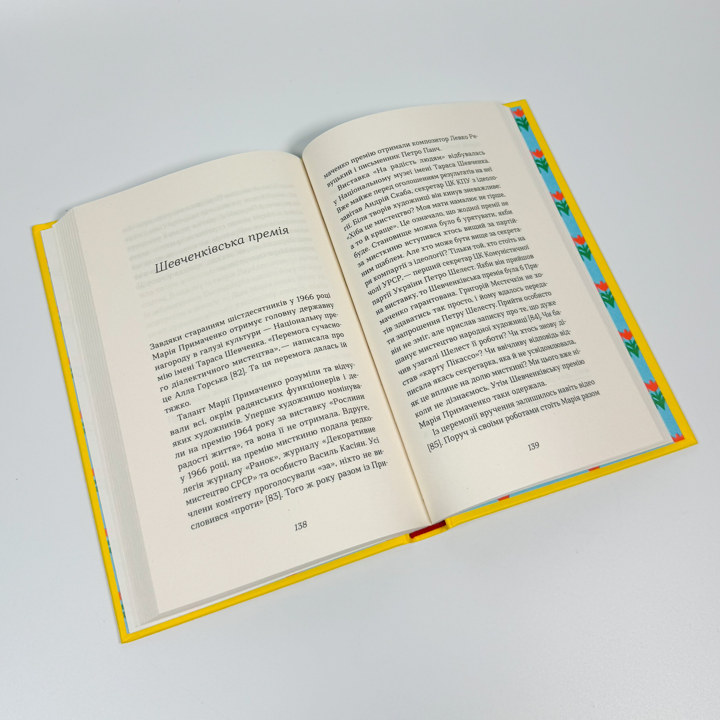 Марія Примаченко без міфів. Автор — Оксана Семенік. 