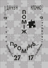 Поміж дерев якийсь жовтавий промінь