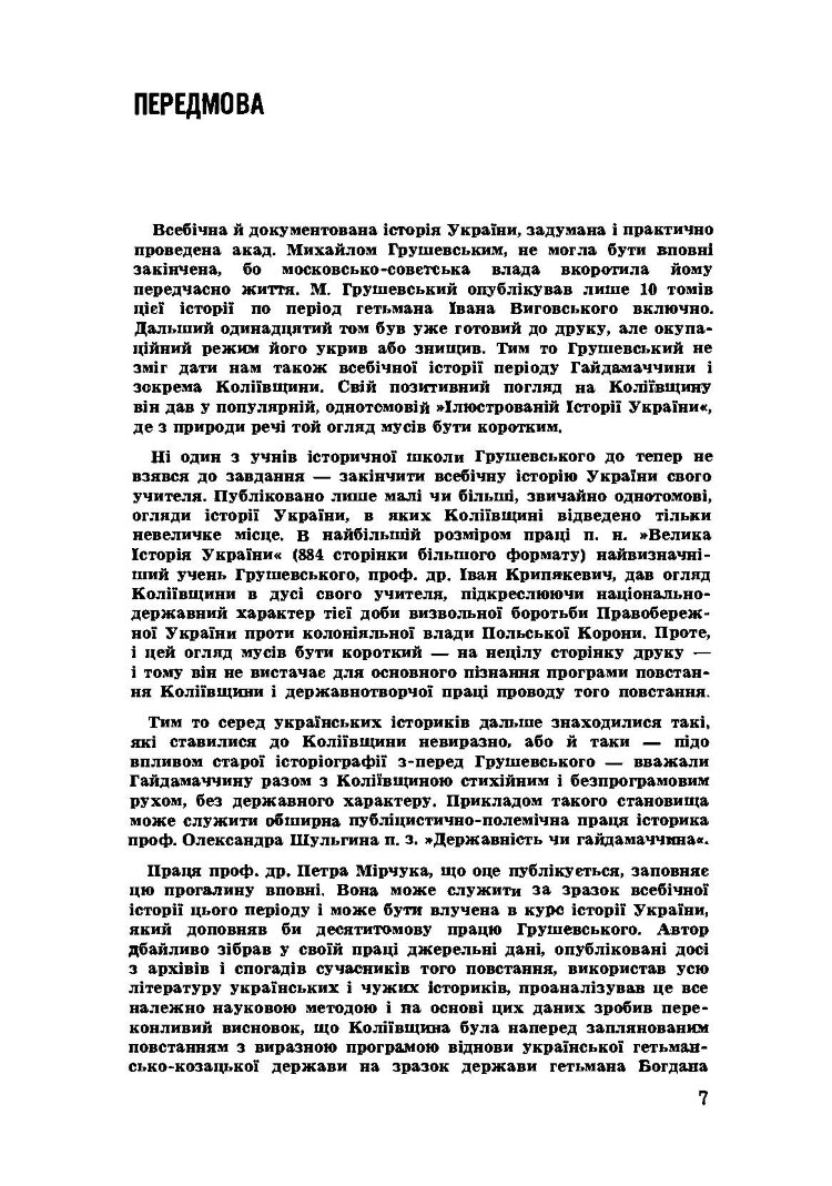 Коліївщина. Гайдамацьке повстання 1768 р.