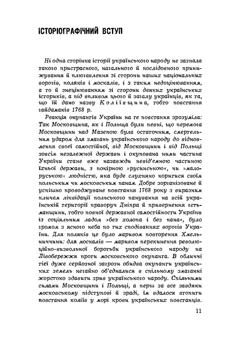 Коліївщина. Гайдамацьке повстання 1768 р.