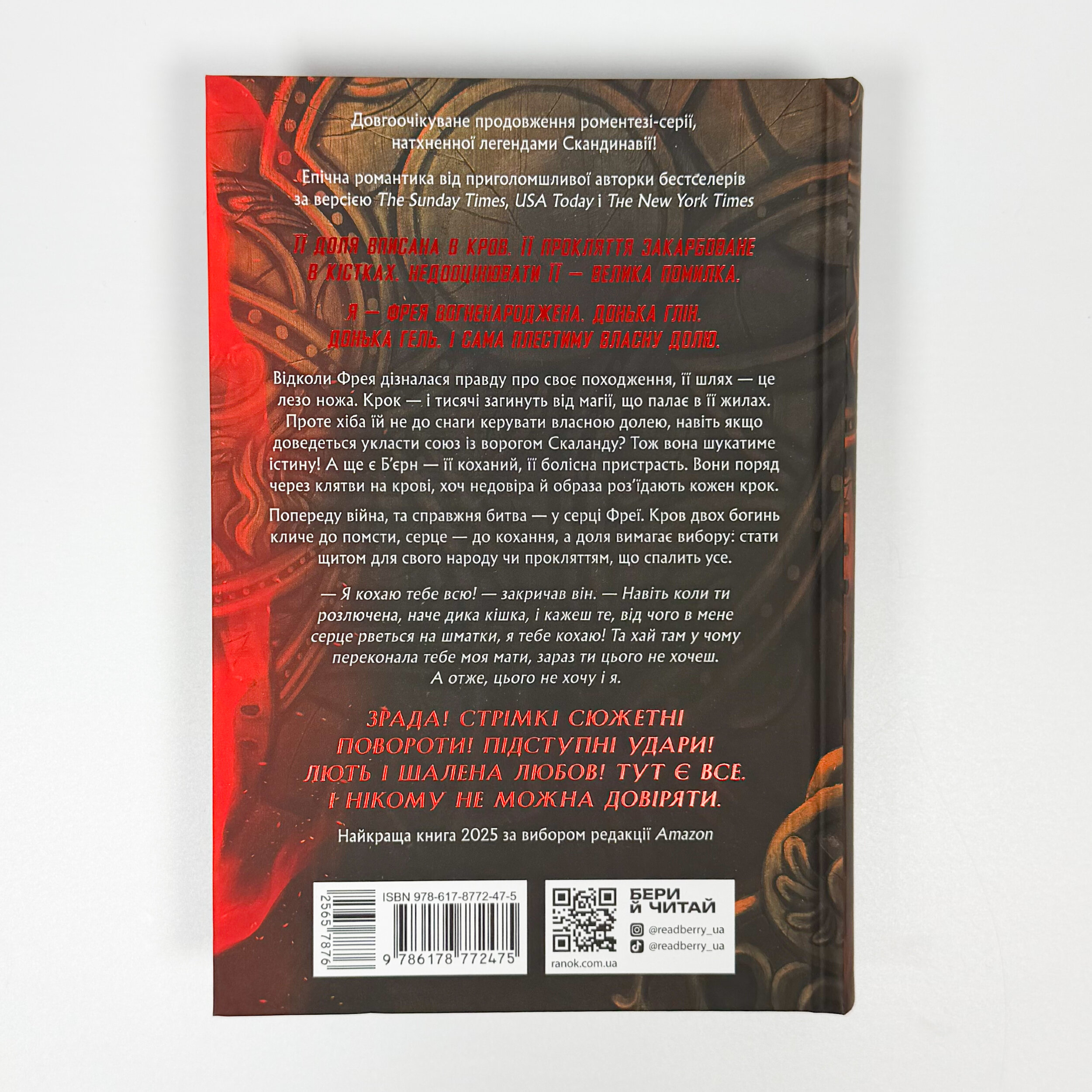 Прокляття, карбоване в кістках. Сага про невиткані долі. Книга 2
