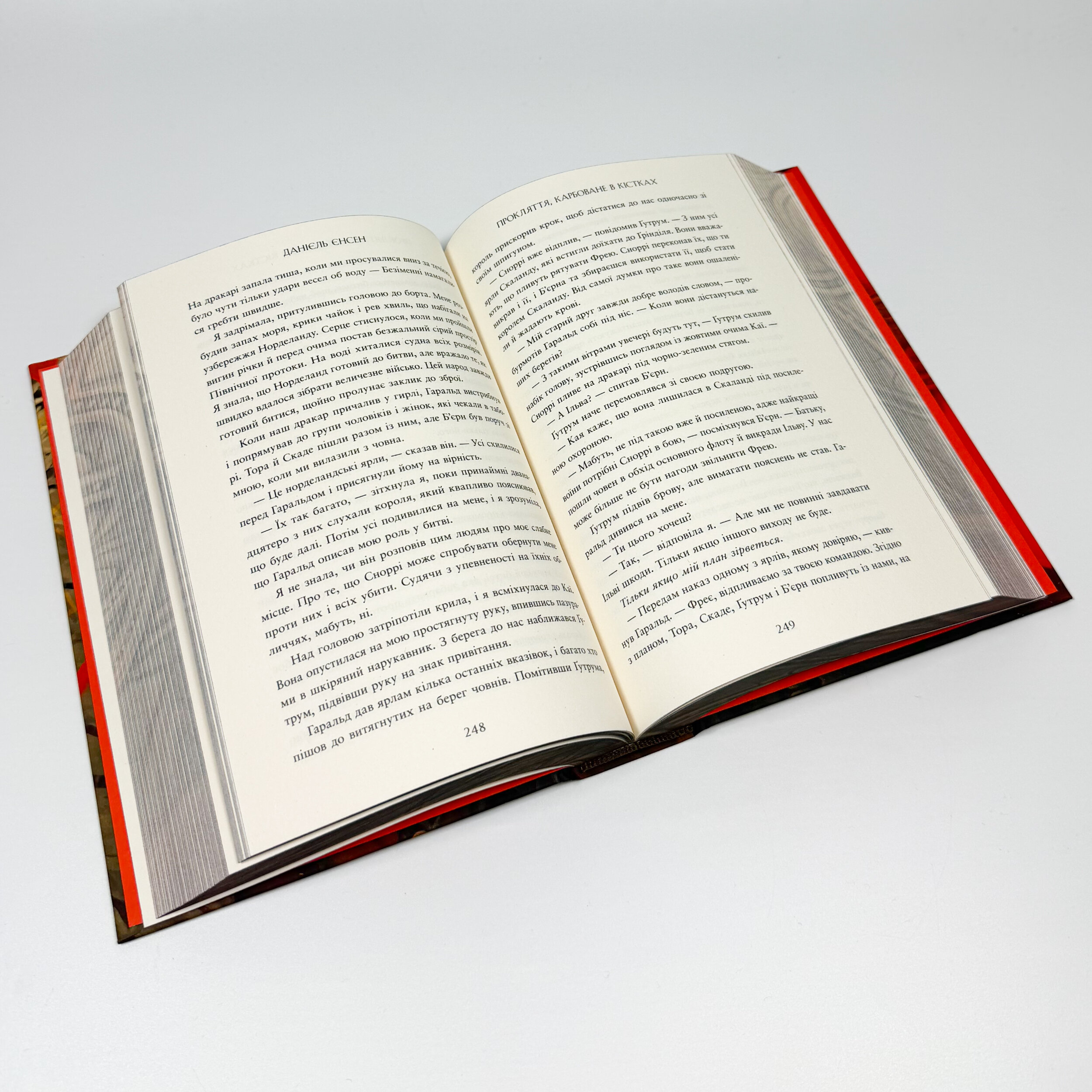 Прокляття, карбоване в кістках. Сага про невиткані долі. Книга 2. Автор — Данієль Єнсен. 