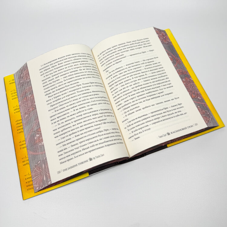 Жасминовий трон. Князівства у вогні. Книжка 1