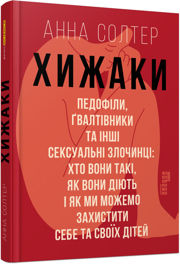 Хижаки