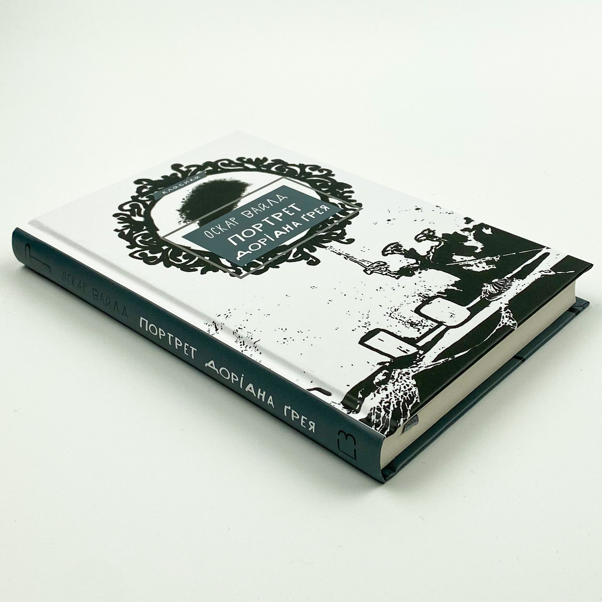 Портрет Доріана Ґрея