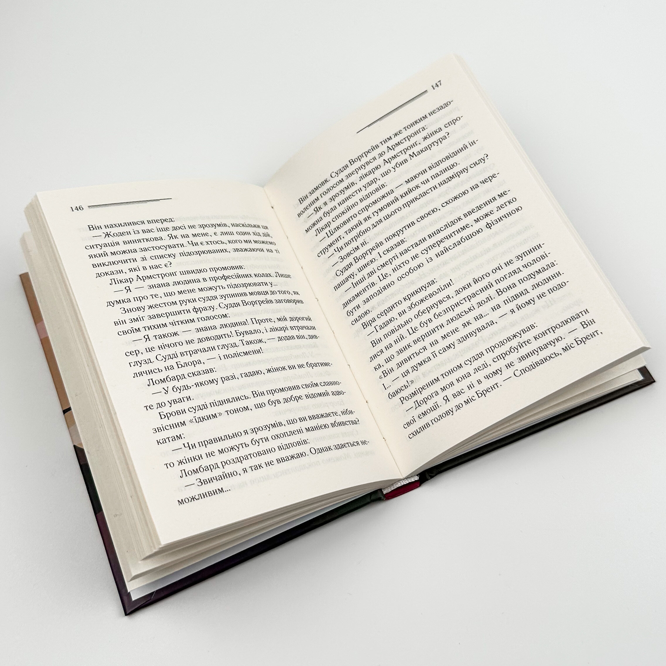 І не лишилось жодного. Автор — Аґата Крісті. 