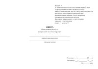Книга обліку наявності та руху матеріальних засобів у підрозділі