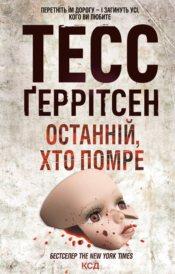 Останній, хто помре. Книга 10