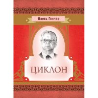 Циклон