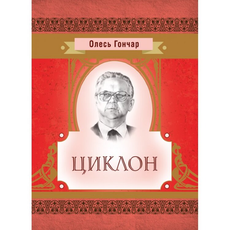 Циклон