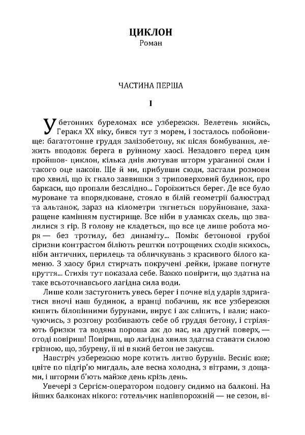 Циклон