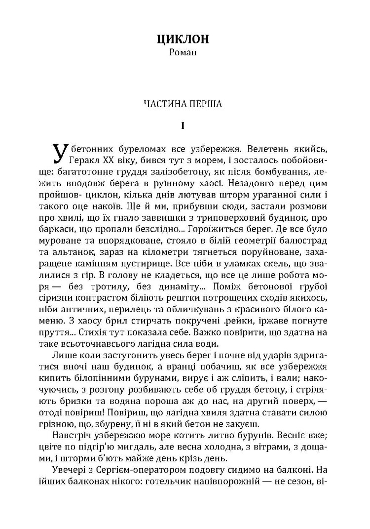Циклон