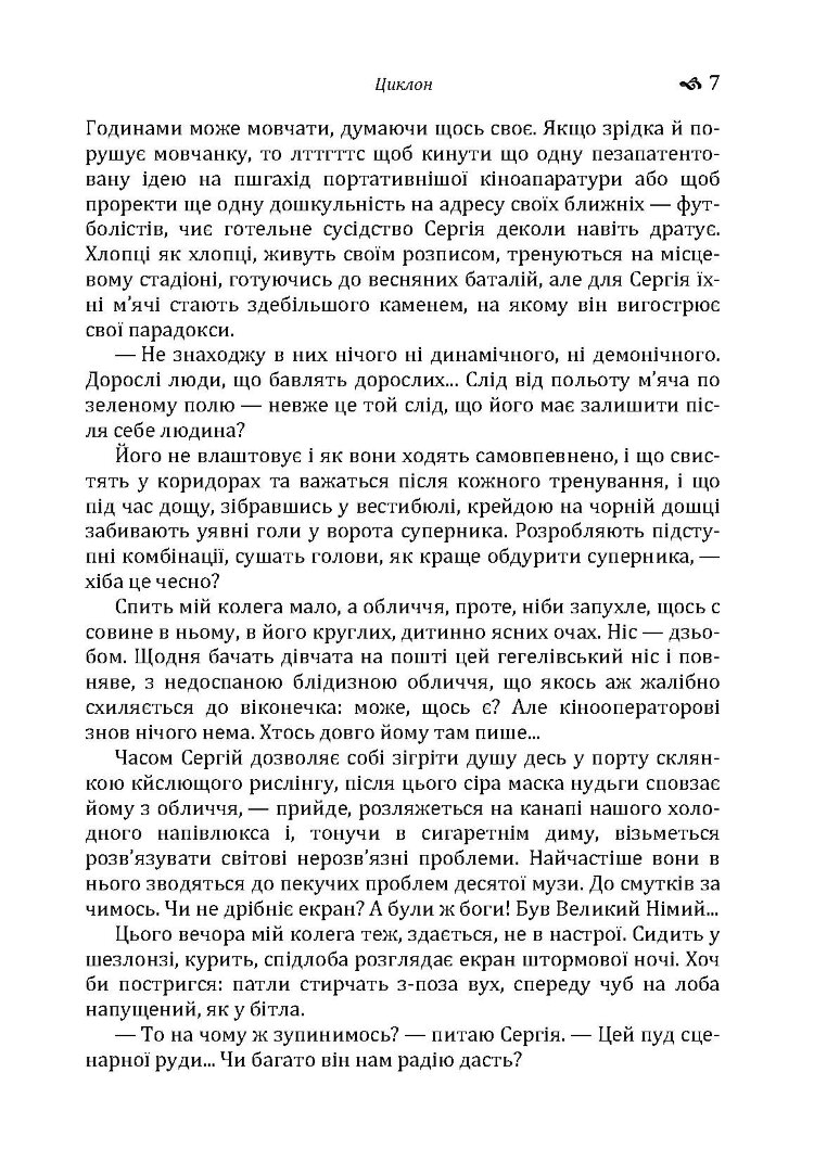 Циклон