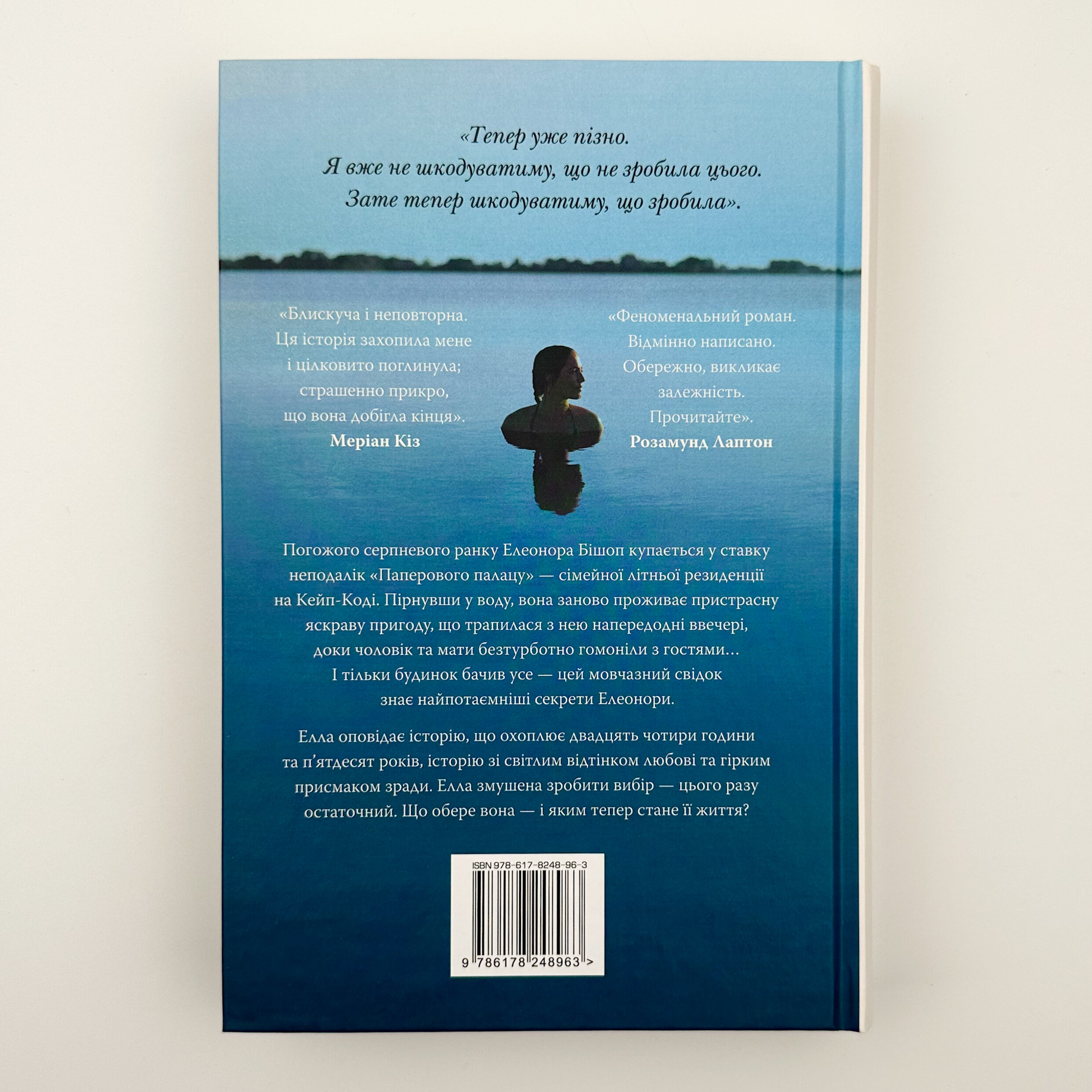 Паперовий палац. Автор — Міранда Ковлі Геллер. 