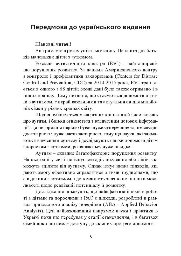 Денверська модель раннього втручання для дітей з аутизмом