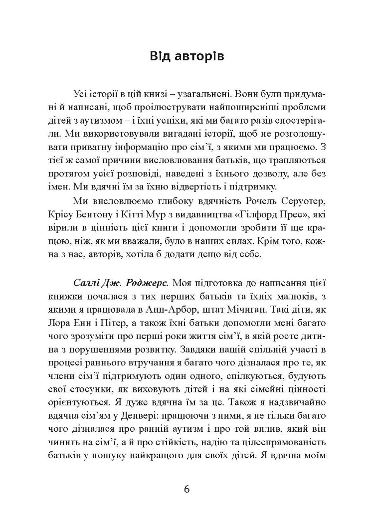 Денверська модель раннього втручання для дітей з аутизмом