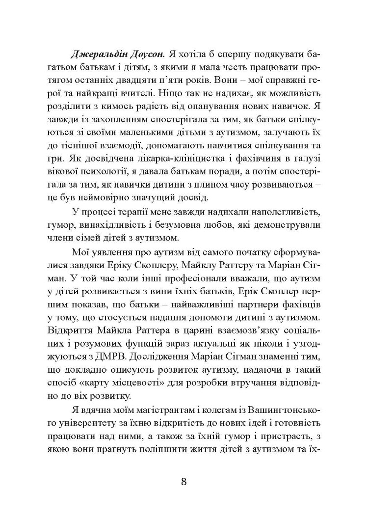 Денверська модель раннього втручання для дітей з аутизмом
