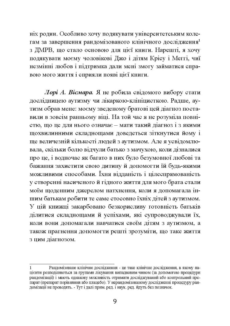 Денверська модель раннього втручання для дітей з аутизмом